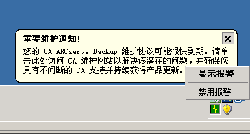 Windows 系统任务栏中的维护报警图标。