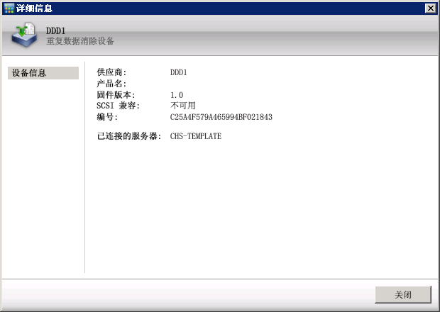 重复数据消除设备的详细信息