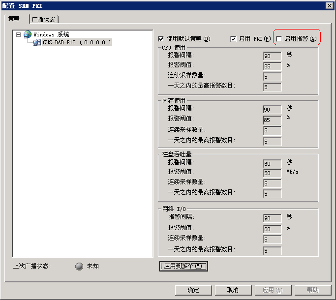 “配置 SRM PKI”对话框。 “启用报警”选项已突出显示。