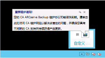 维护通知消息 Windows Server 2012