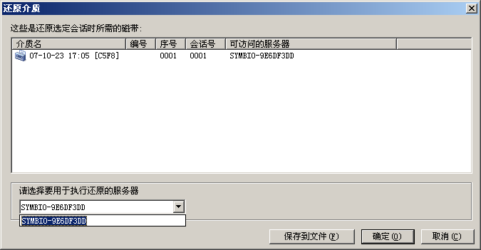 “还原介质”对话框:“SAN 服务器还原”下拉列表。