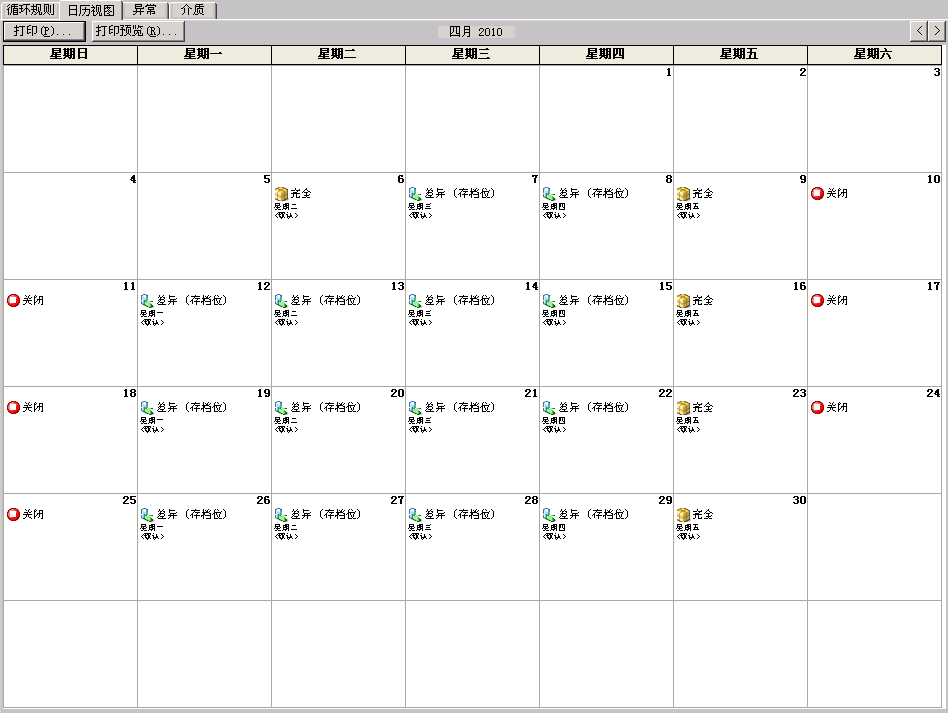 备份管理器的“排定”选项卡。 选定了“日历视图”选项卡。