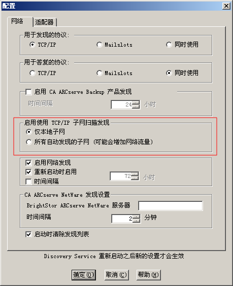 “发现配置”对话框。 突出显示“使用 TCP/IP 子网扫描启用发现”部分,并指定“仅本地子网”选项。