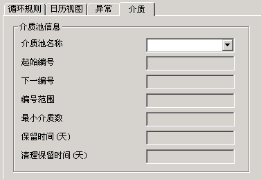 备份管理器的“排定”选项卡。 选定了“介质”选项卡。