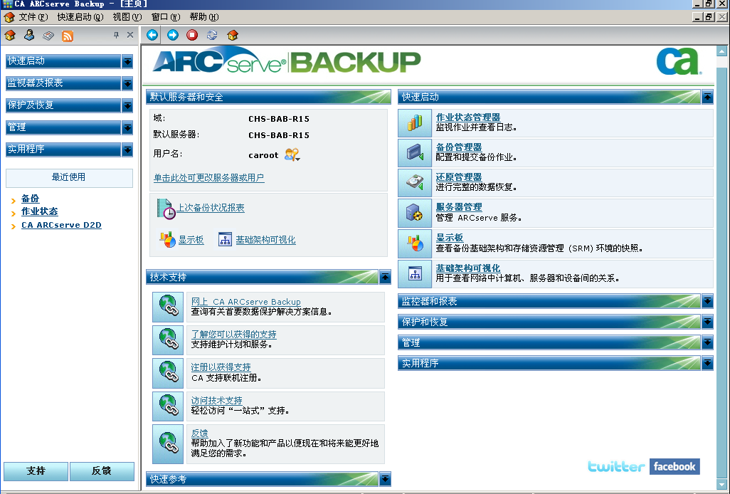 CA ARCserve Backup 主页