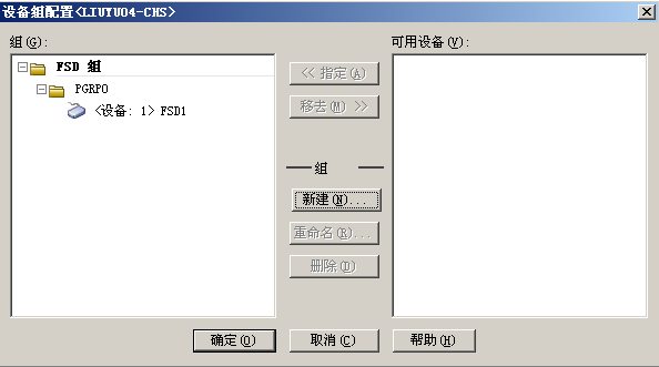 “设备组配置”对话框。