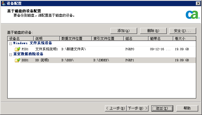 设备配置 - 重复数据消除设备配置 - 指定索引文件位置。