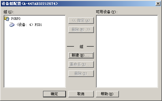 SAN 环境中的设备组配置