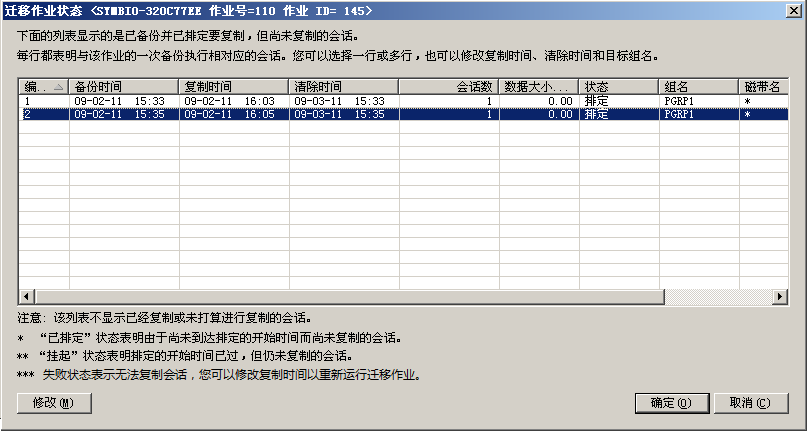 “迁移作业状态”对话框 - 选定了“修改”按钮。