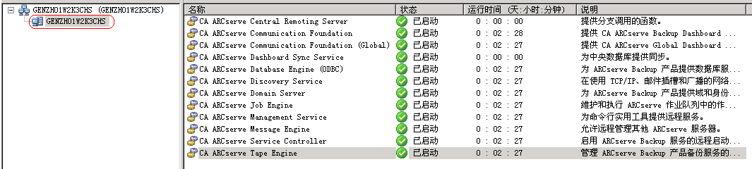 图示 - 服务器管理管理器。 突出显示了“CA ARCserve 磁带引擎”。