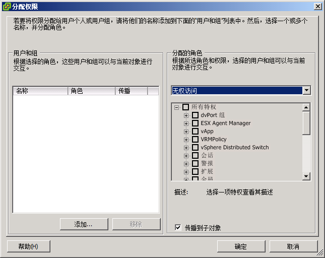 “分配权限”对话框。