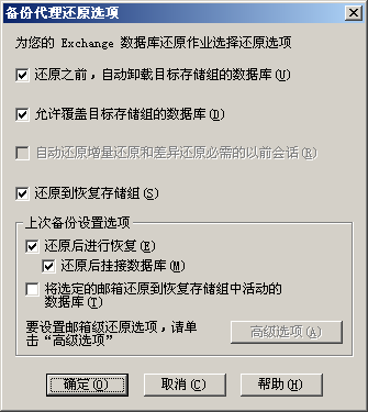 backup_agent_retore_options_dialog