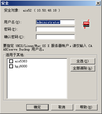 “安全”对话框