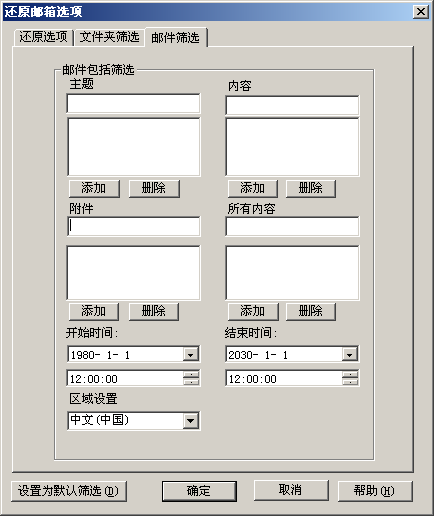 还原邮箱选项选项卡上的消息过滤器
