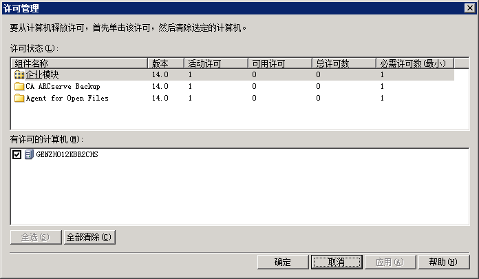 “许可管理”对话框 - 显示已应用的许可的数量以及与选定许可相关联的服务器。