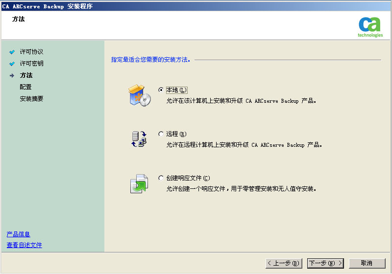 安装程序：“方式”对话框。 将指定本地的安装方式。