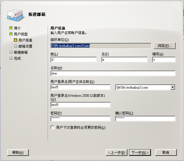 新邮箱设置显示用户信息