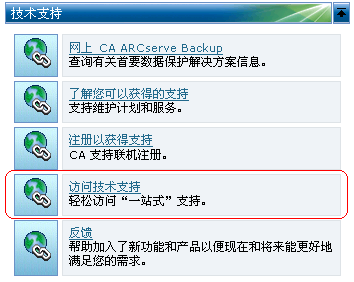新闻和支持 - ARCserve 主页