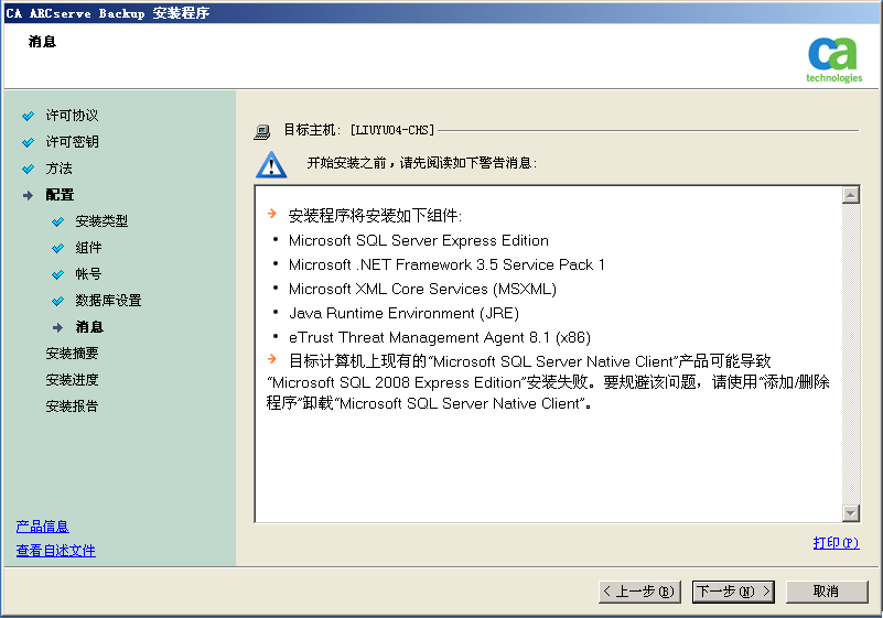 安装程序:“消息”对话框。