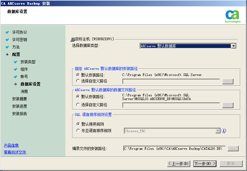 安装程序：“数据库设置”对话框。