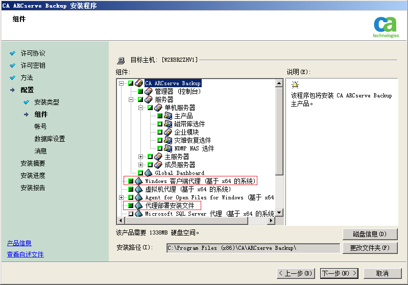 安装程序：“组件”对话框 - 将突出显示 Windows 客户端代理和代理部署包。