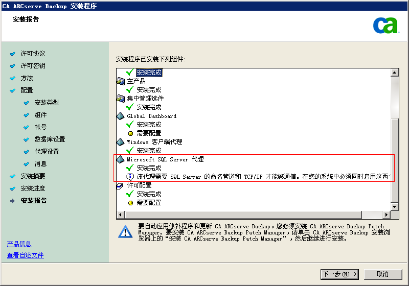 安装程序:“安装报表”对话框。 Agent for Microsoft SQL Server 包含重要信息。