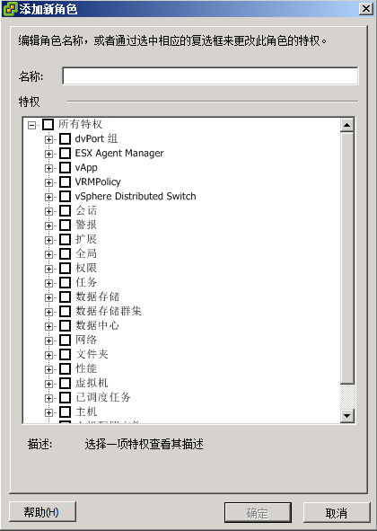 “添加新角色”对话框。