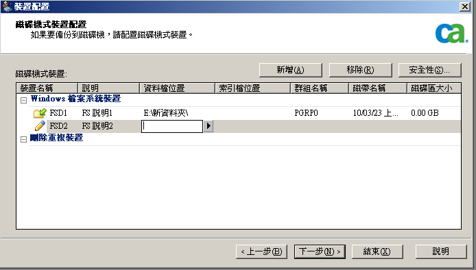 顯示新 FSD 的磁碟機式裝置配置