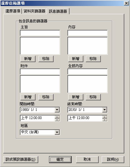 管理篩選器可供您指定備份內容