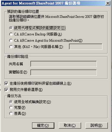 SharePoint Server 2007 中的備份選項對話方塊