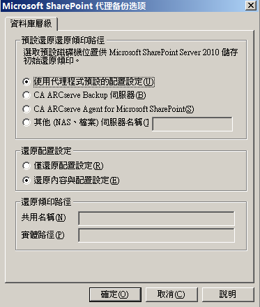 Microsoft SharePoint 中的還原選項代理程式