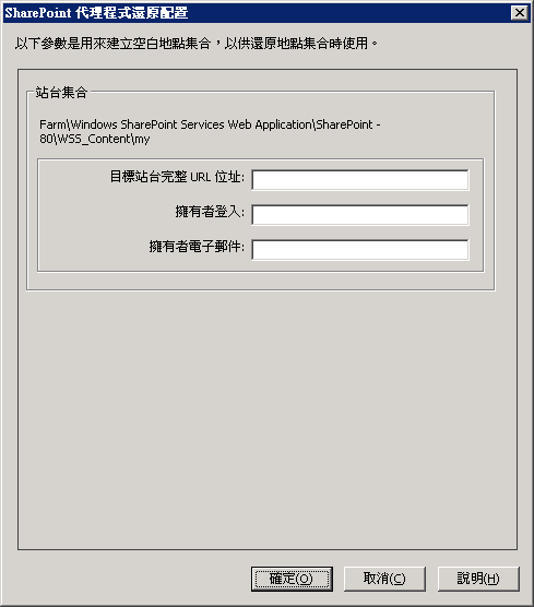 Microsoft SharePoint 中的代理程式還原配置對話方塊