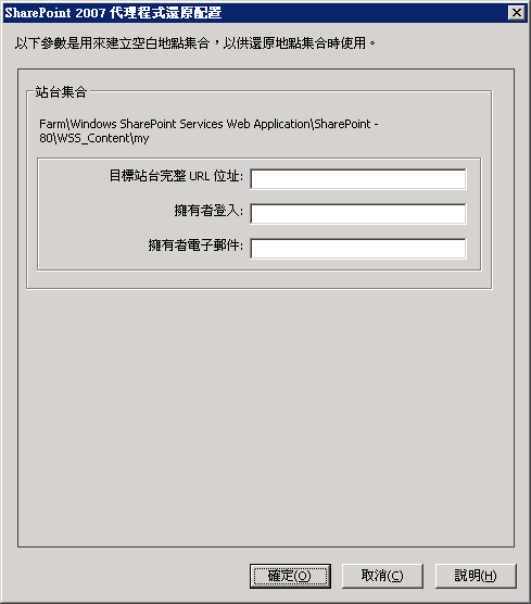 SharePoint Server 2007 中的文件層級還原配置對話方塊