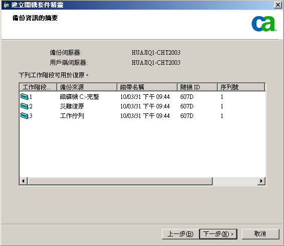 驗證必須復原的可用工作階段清單