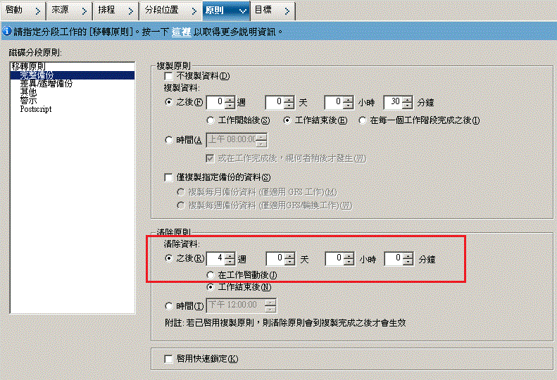 Backup Manager Policies Tab_Rotation Scheme with SFB