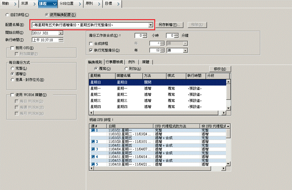 Backup Manager Schedule Tab_Enable GFS For SFB