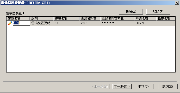 新增雲端型裝置