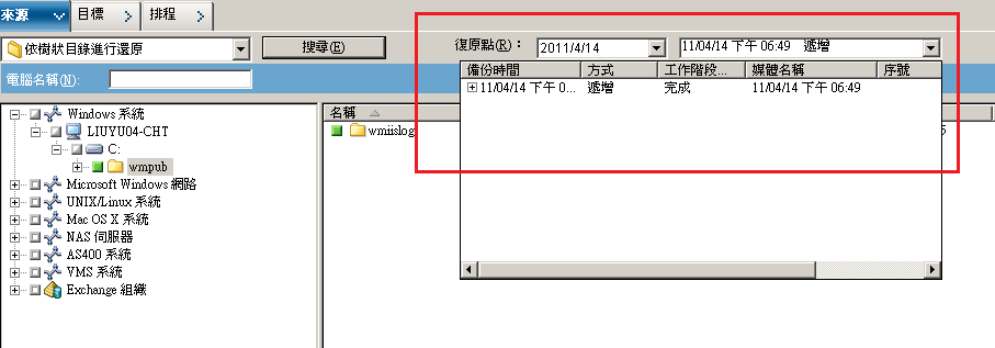 選取來源以提交一個 [指定時間還原工作]