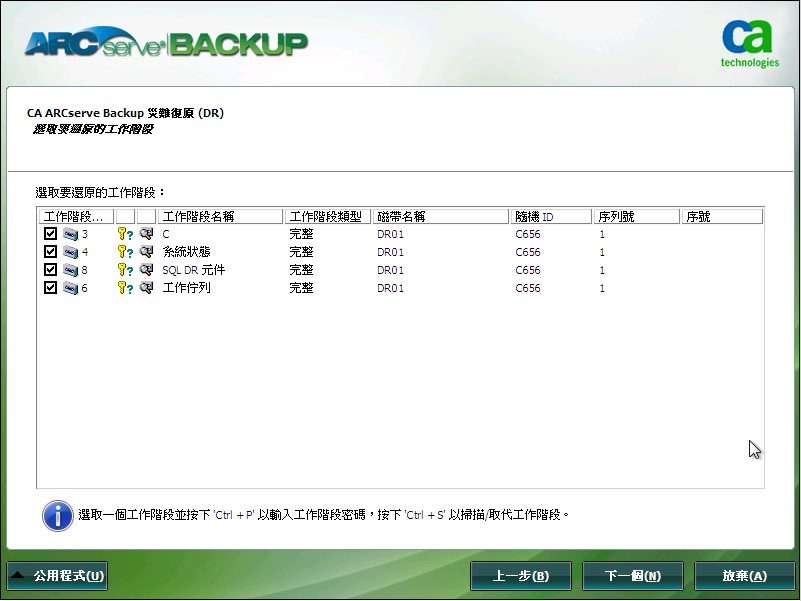 Windows PE 災難復原 - 還原磁碟分割區畫面。