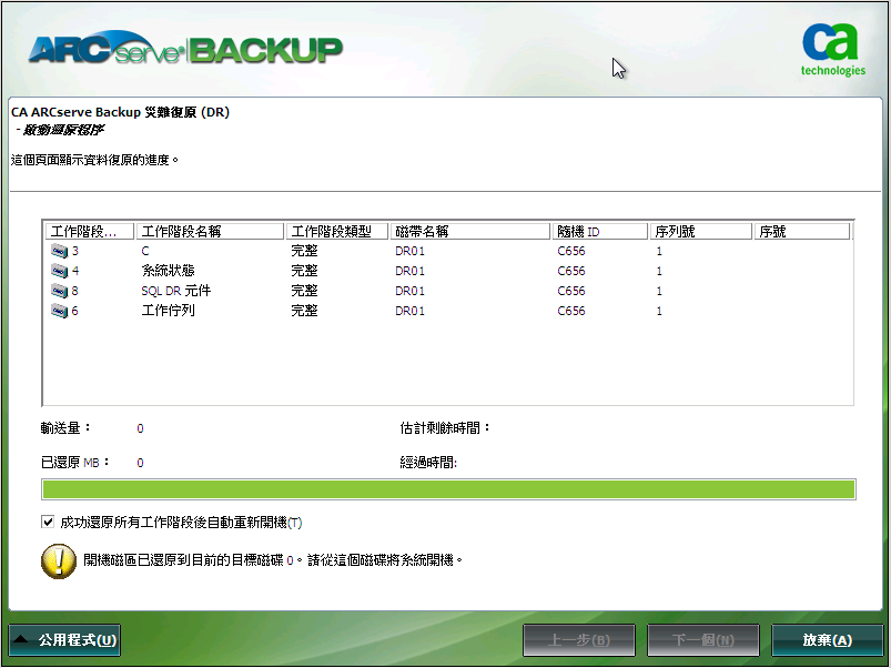 Windows PE 災難復原 - 啟動還原程序畫面。