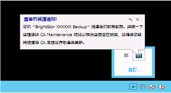 維護通知訊息 Windows Server 2012