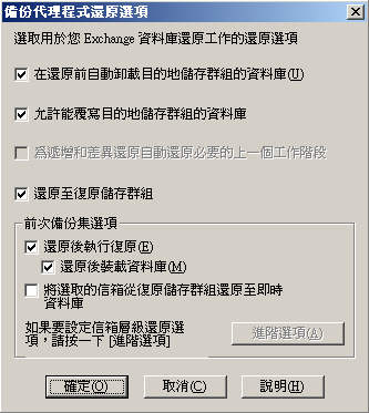 backup_agent_retore_options_dialog