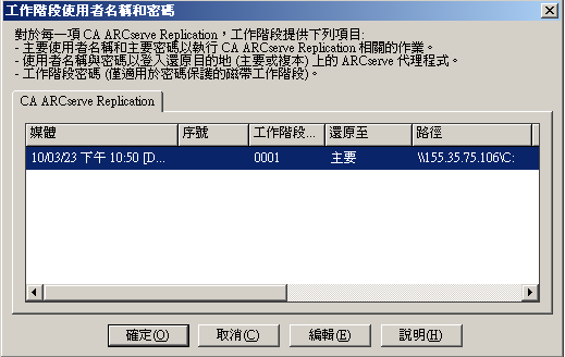 依工作階段進行還原 - 工作階段使用者名稱與密碼對話方塊