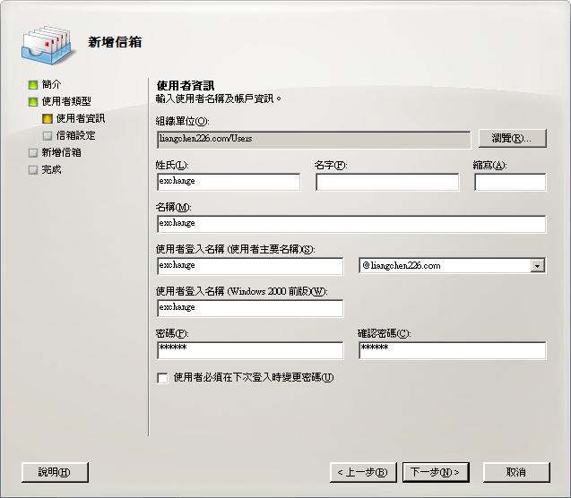 新信箱設定顯示使用者資訊