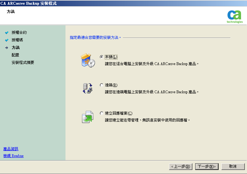 設定：[方法] 對話方塊。 已指定 [本機] 安裝方式。