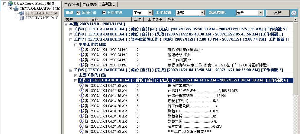 工作狀態管理員 - 活動日誌 - ARCserve 網域中包含成員伺服器。