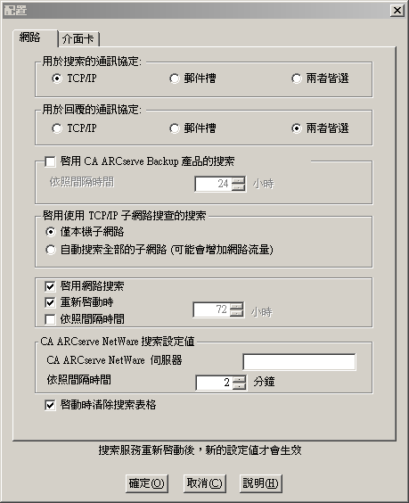 搜索配置對話方塊。 已指定預設選項。