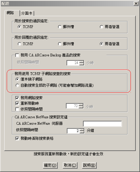 搜索配置對話方塊。 [啟用使用 TCP/IP 子網路搜查的搜索] 區段會反白顯示，並指定 [僅本機子網路] 選項。