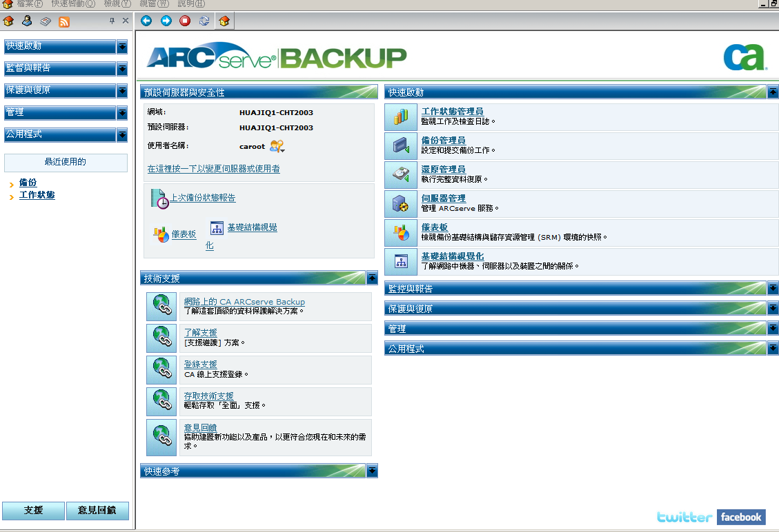 CA ARCserve Backup 首頁