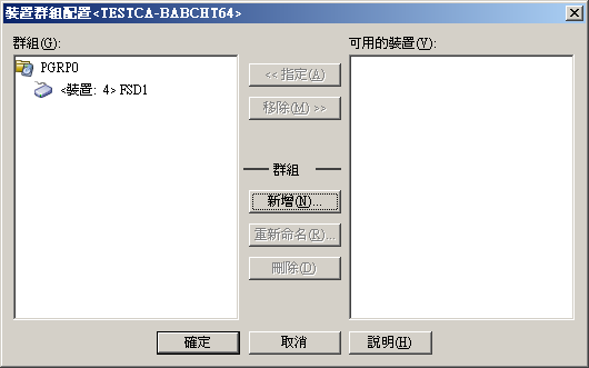 SAN 環境中的裝置群組配置